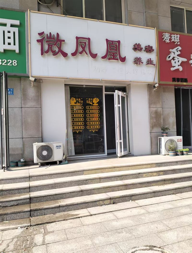 盛港府地北区微凤风凰美容养生的图标