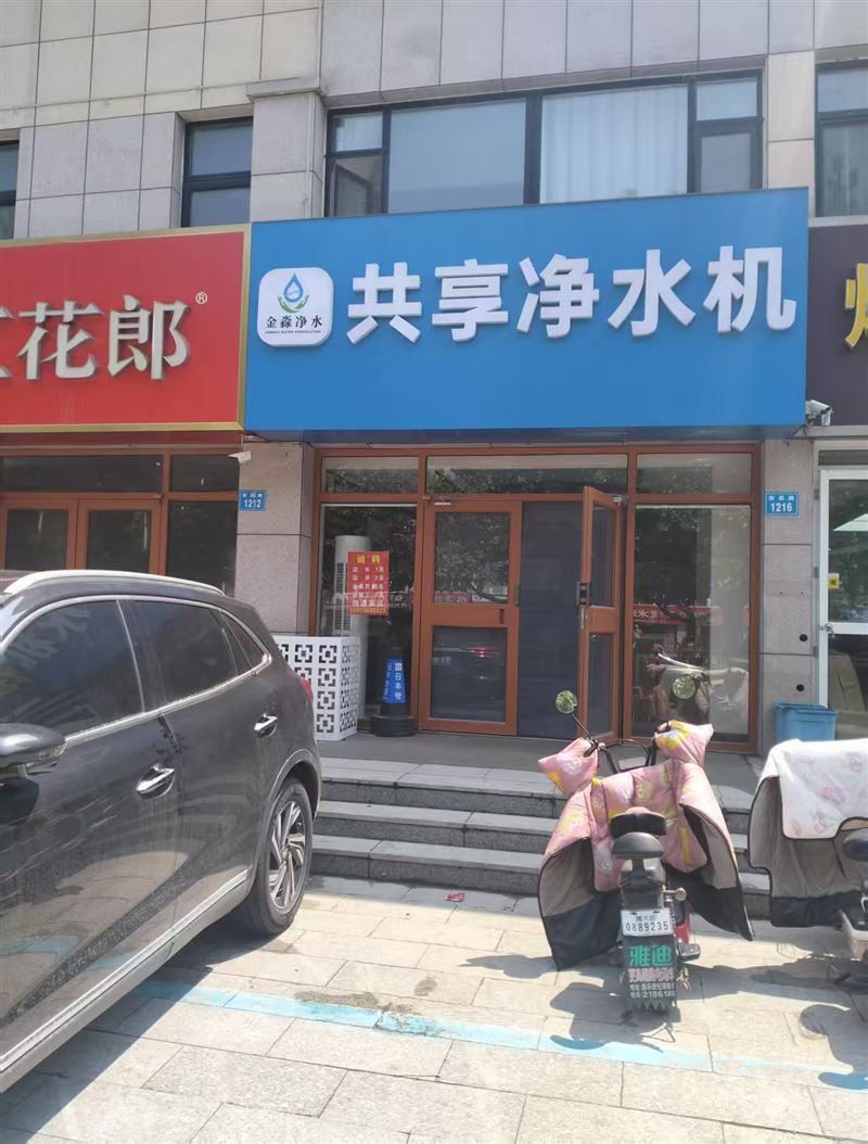 金淼共享净水机的图标