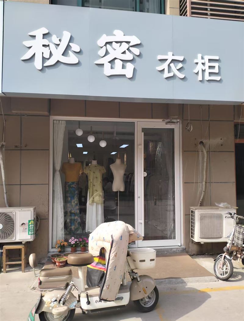 秘密衣柜女装的图标