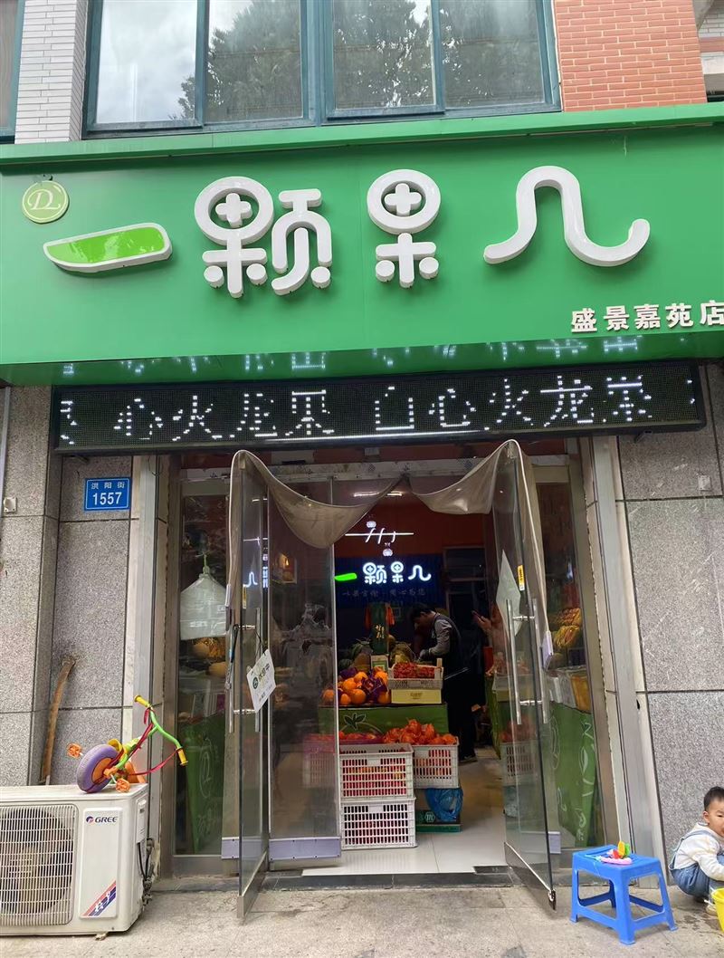 一颗果几的图标