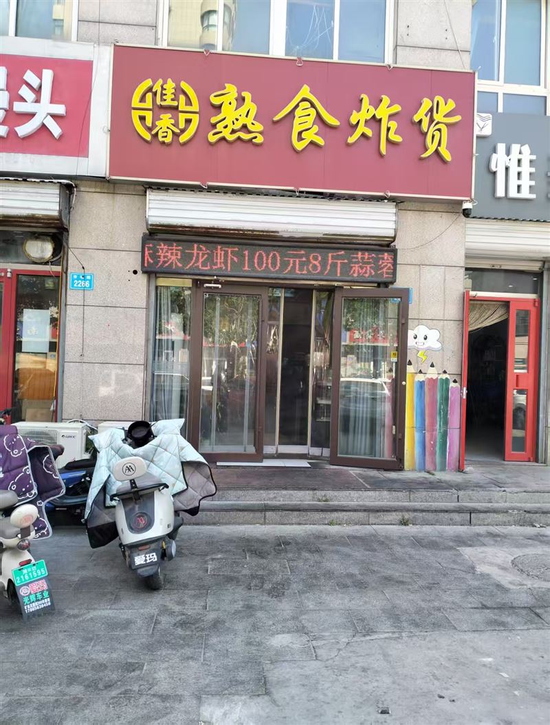 佳香熟食店的图标