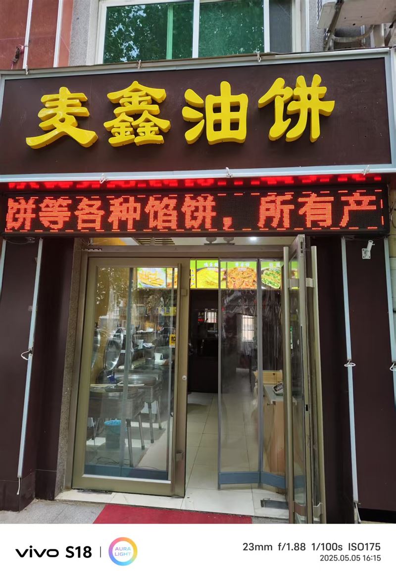 麦鑫油饼的图标
