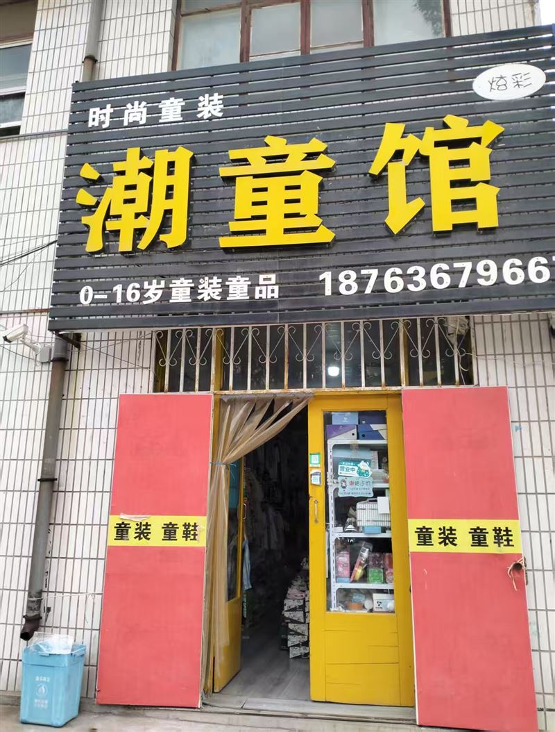 潮童馆的图标