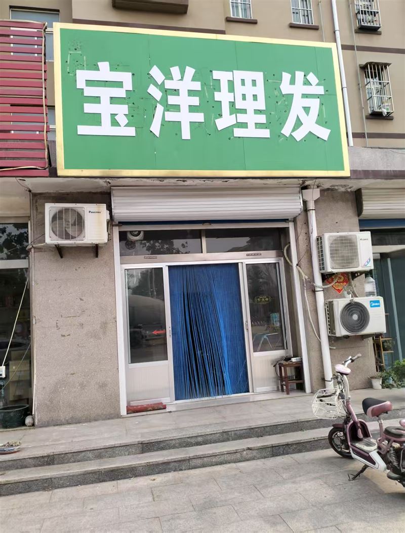 宝洋理发的图标