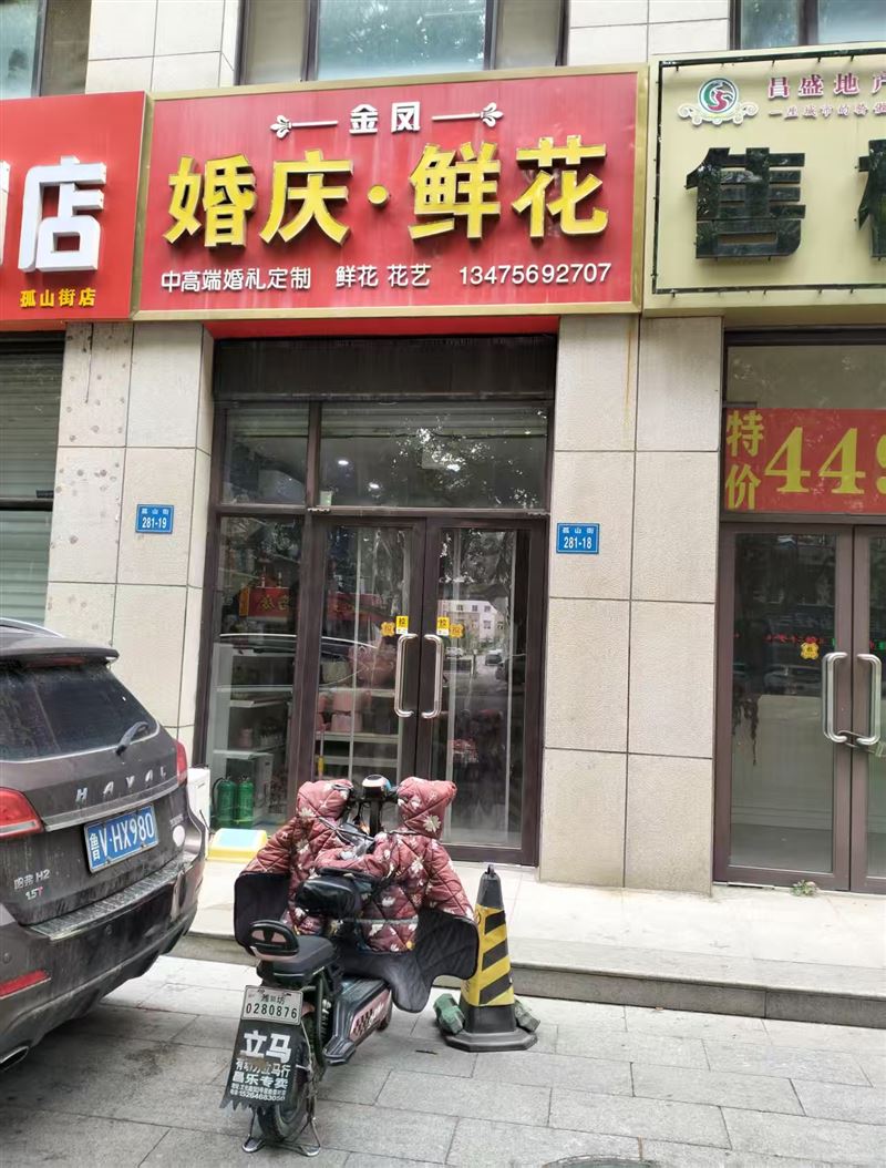 金凤婚庆鲜花的图标