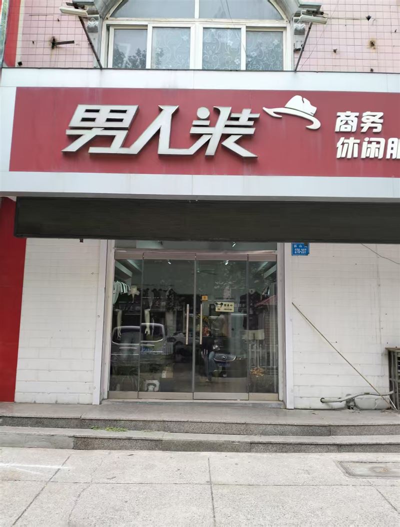 昌乐男人装的图标