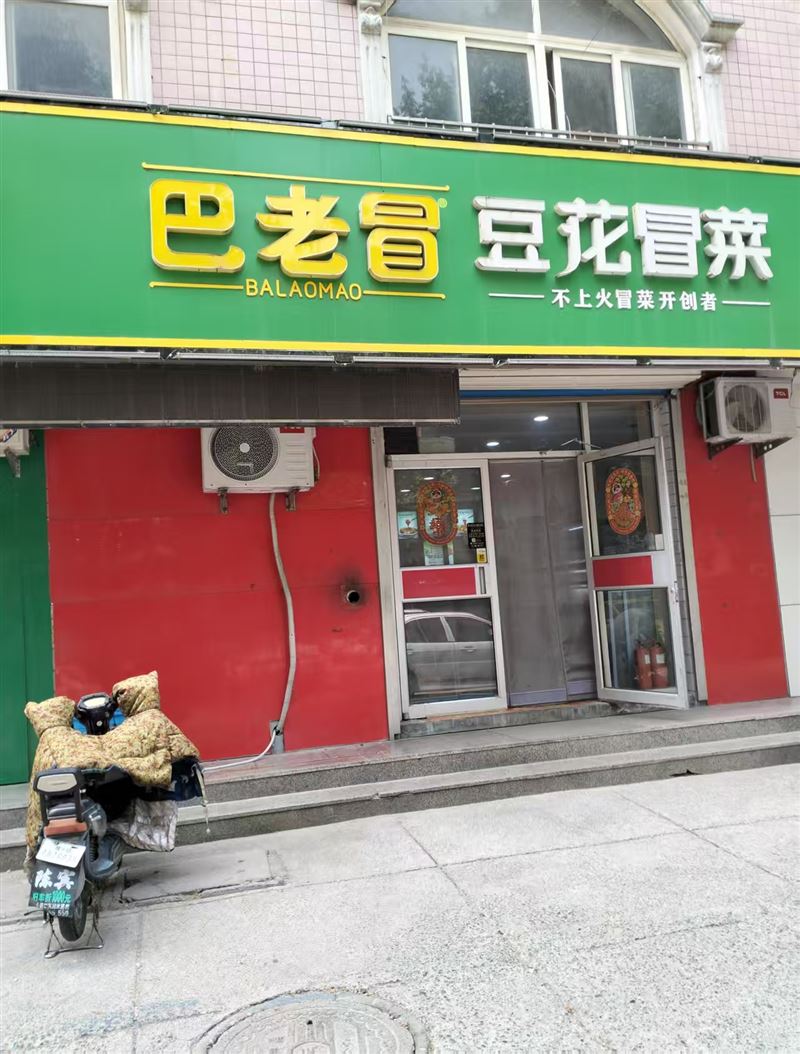 巴老冒豆花冒菜的图标