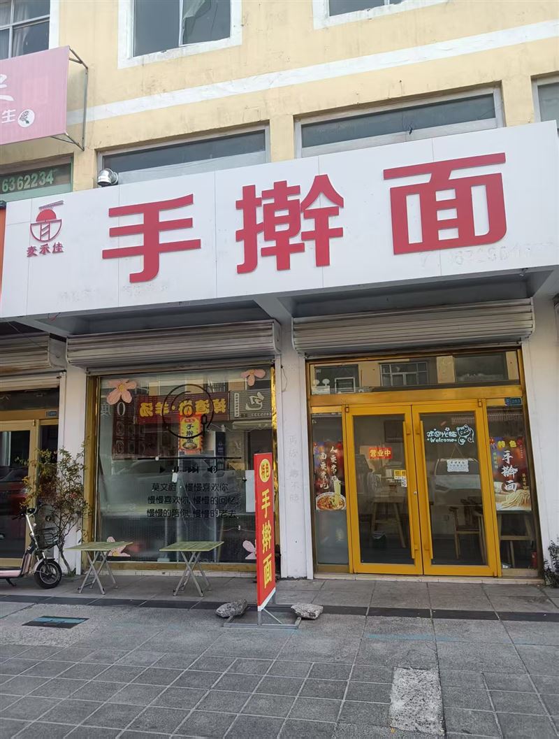 昌乐麦禾佳手擀面的图标