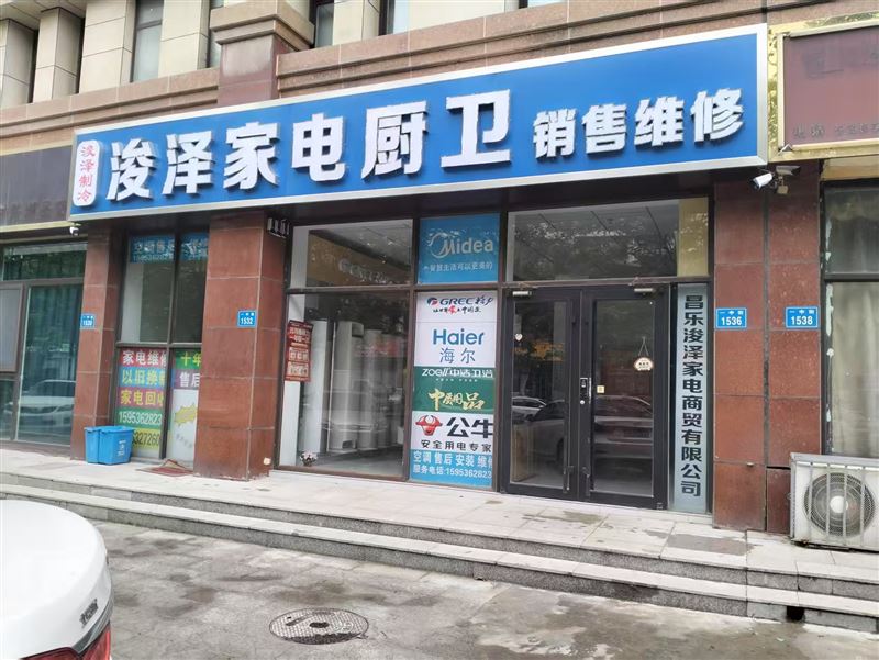 浚泽家电厨卫销售维修的图标