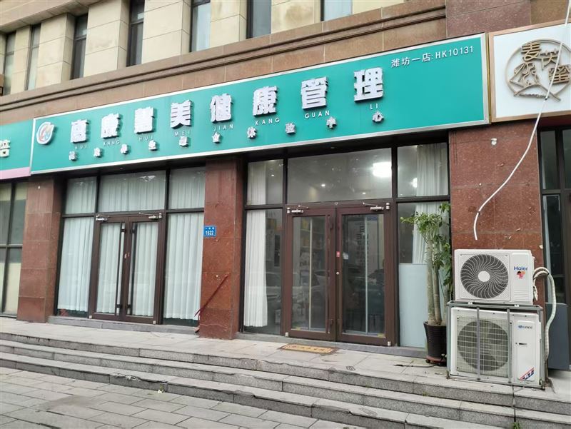 惠康慧美健康管理的图标