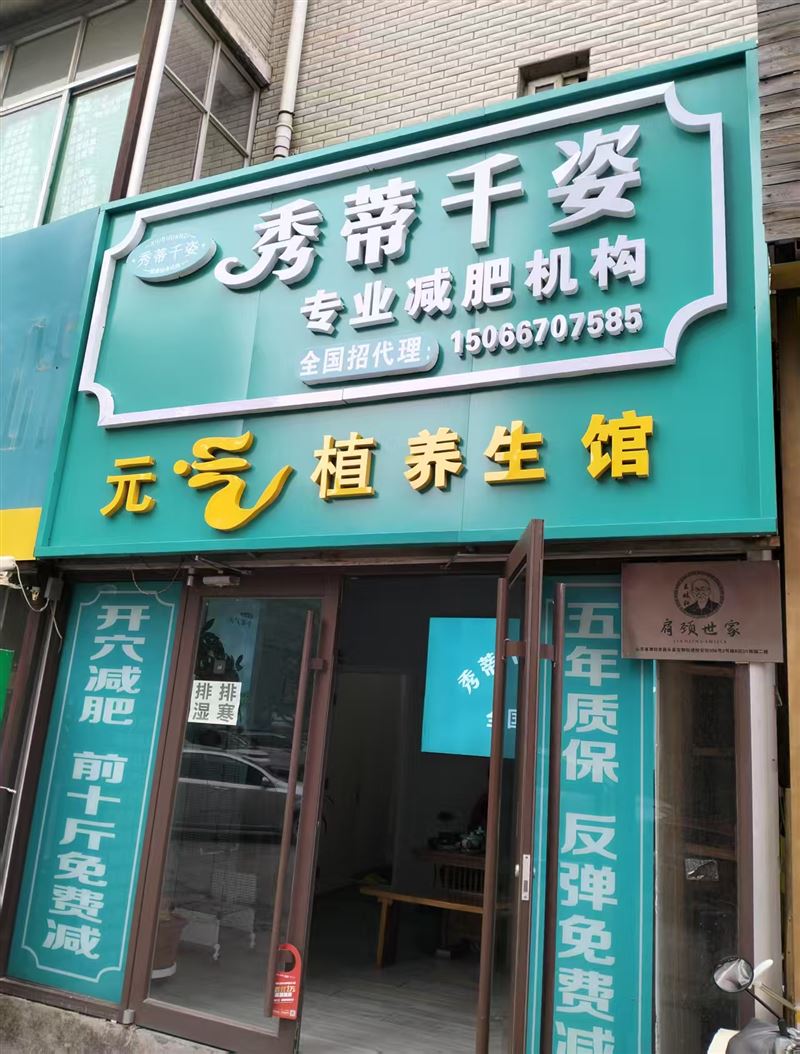 秀蒂千姿减肥机构的图标