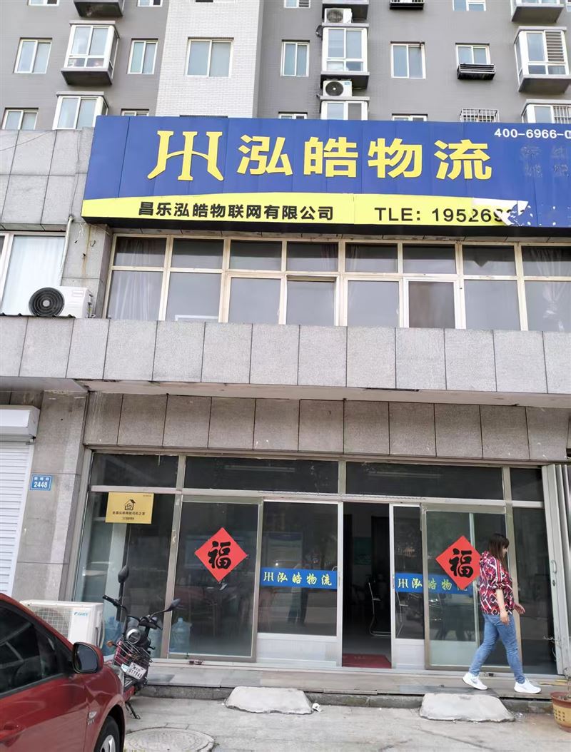 泓皓物流的图标