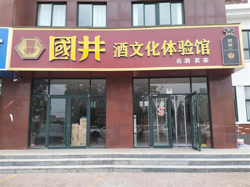 国井酒文化体验馆的图标