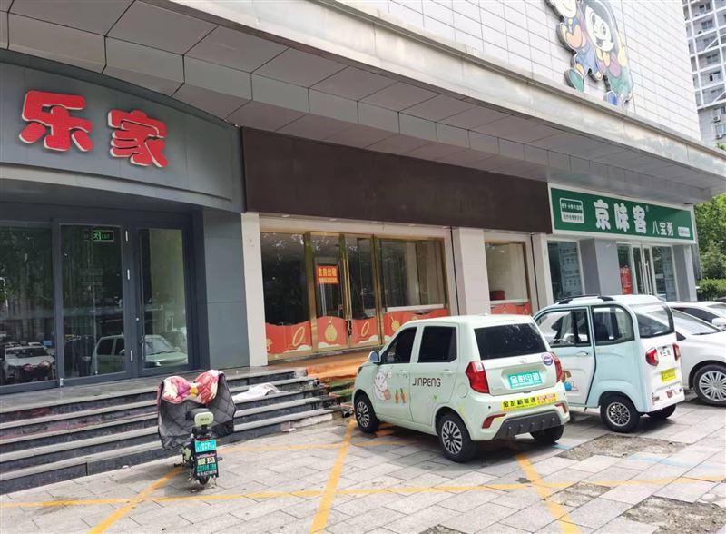 老佳乐家沿街旺铺出租